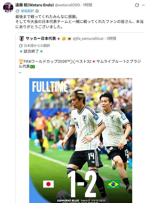 遠藤航「最後まで戦ってくれたみんなに感謝」日本惜敗後X更新にファン