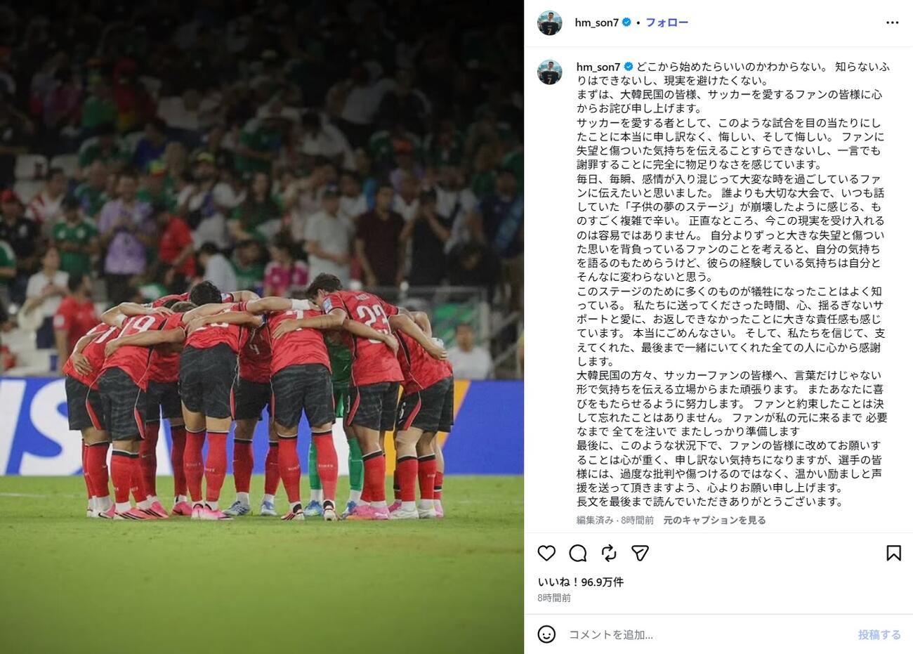 孫興民のインスタグラムから（文章は日本語に翻訳）