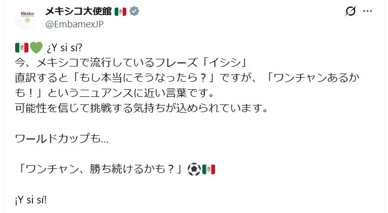 在日メキシコ大使館の公式Xから