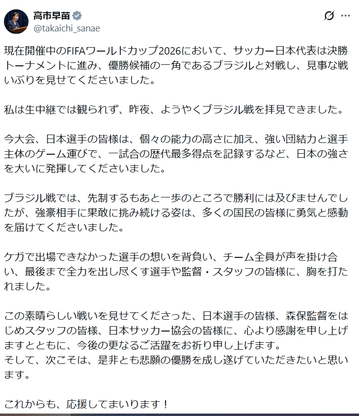 高市早苗首相のXから