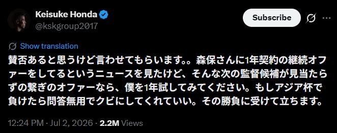 日本代表監督について「僕を1年試してみてください」などとつづった本田圭佑（本田圭佑のXから）