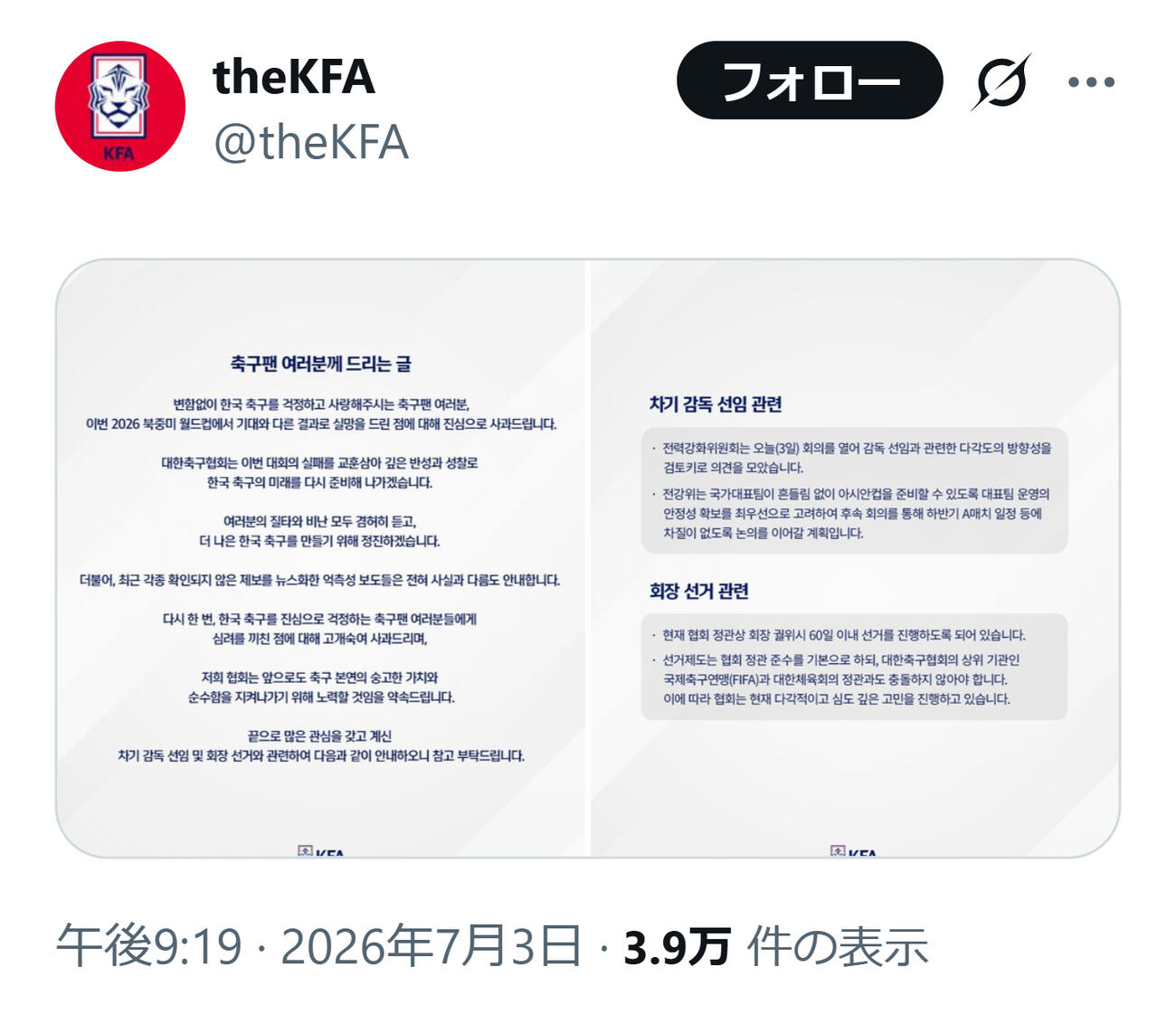 韓国サッカー協会の公式Xから