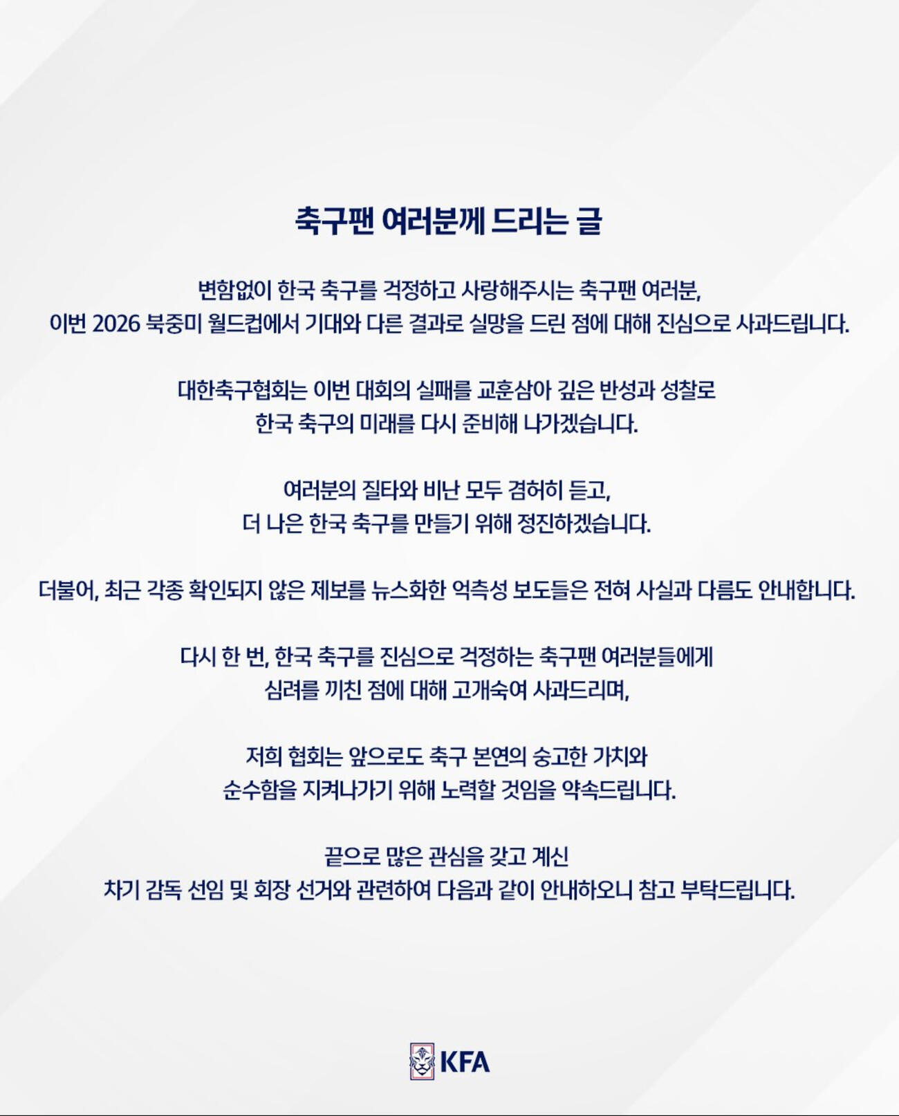 韓国サッカー協会の公式Xから