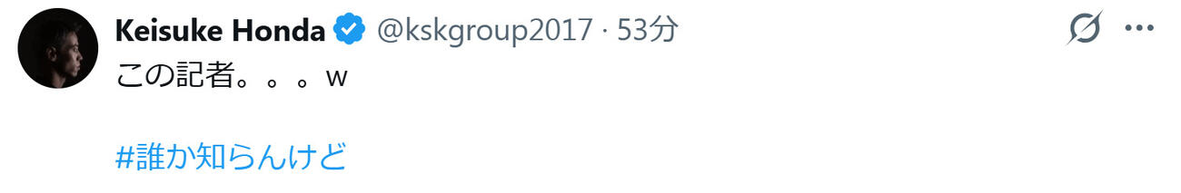 本田圭佑のXから