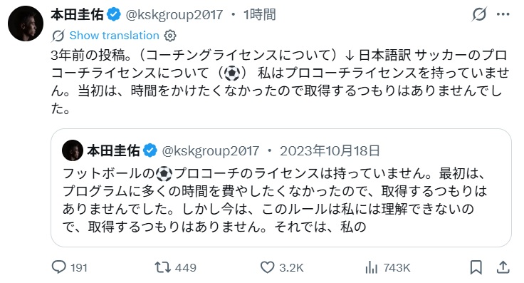 本田圭佑のXから