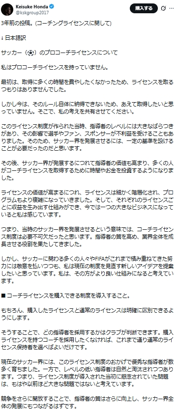 本田圭佑のXから