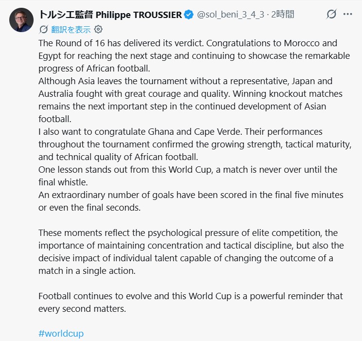 トルシエ氏のXの投稿