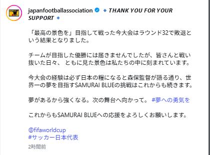 日本サッカー協会の公式インスタグラムから