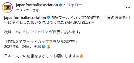 日本サッカー協会のインスタグラムから