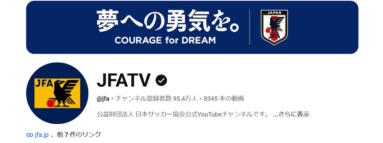 日本サッカー協会公式YouTubeチャンネルから