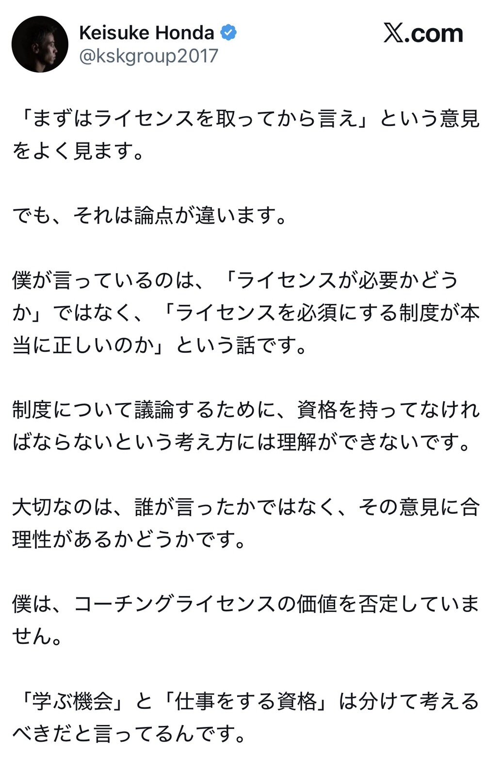 ライセンス制度を巡る議論や批判に対して、Xで持論をつづった本田圭佑