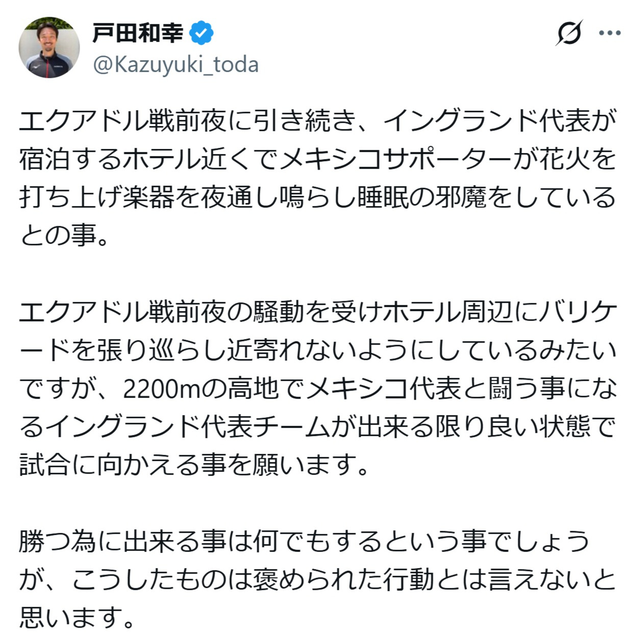 戸田和幸氏もXで反応