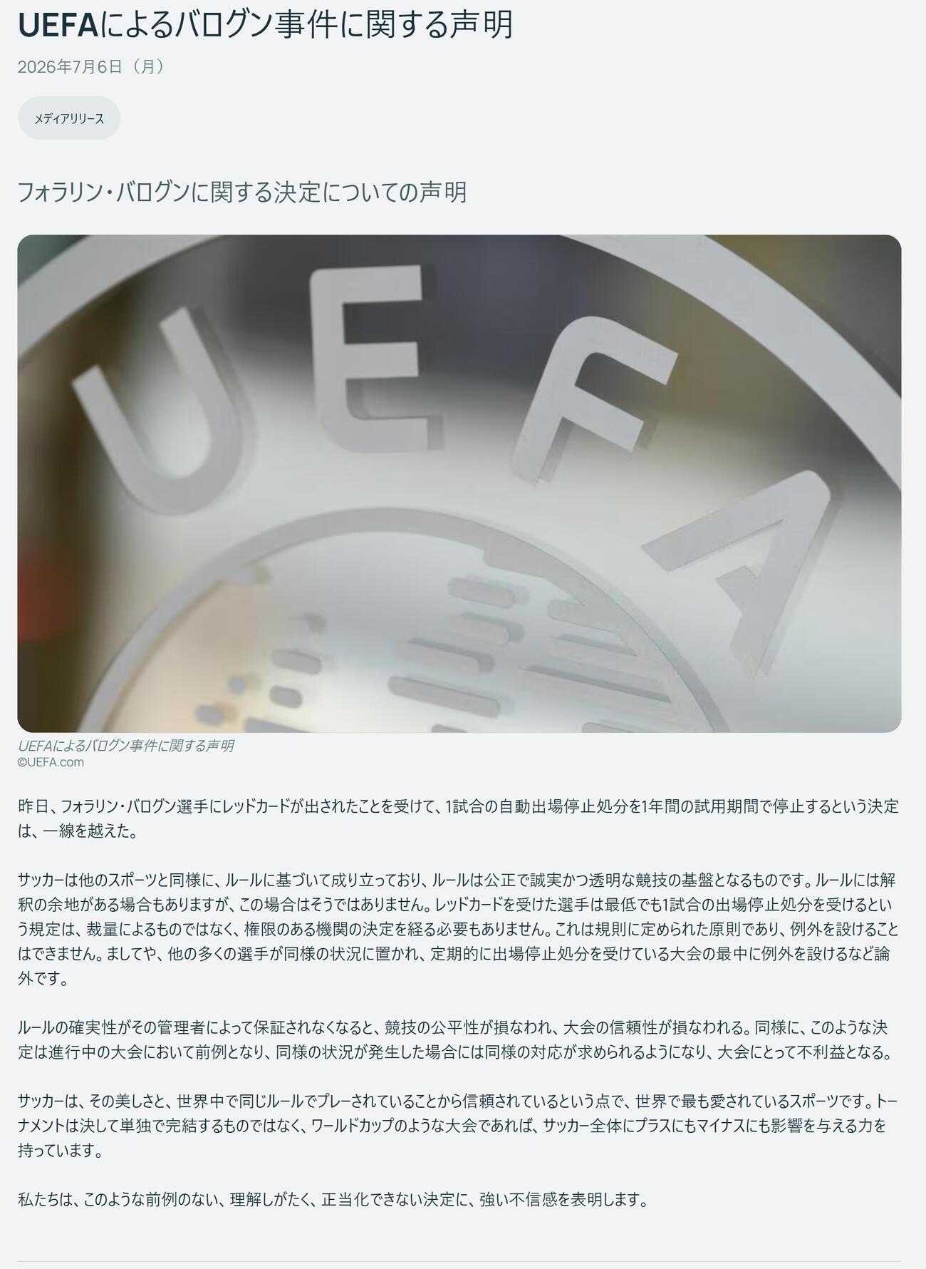 欧州サッカー連盟の公式サイトから