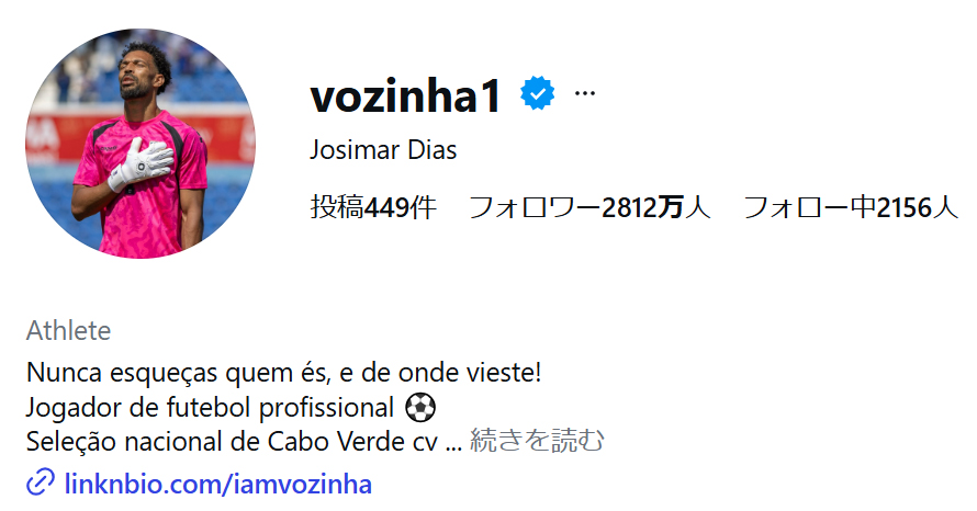 カボベルデ代表GKボジニャのインスタグラムから
