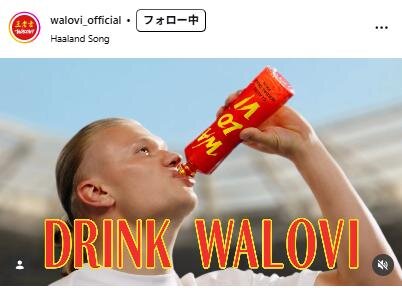 「王老吉」の公式インスタグラムから