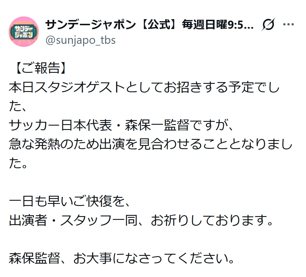 サンデー・ジャポンのXから