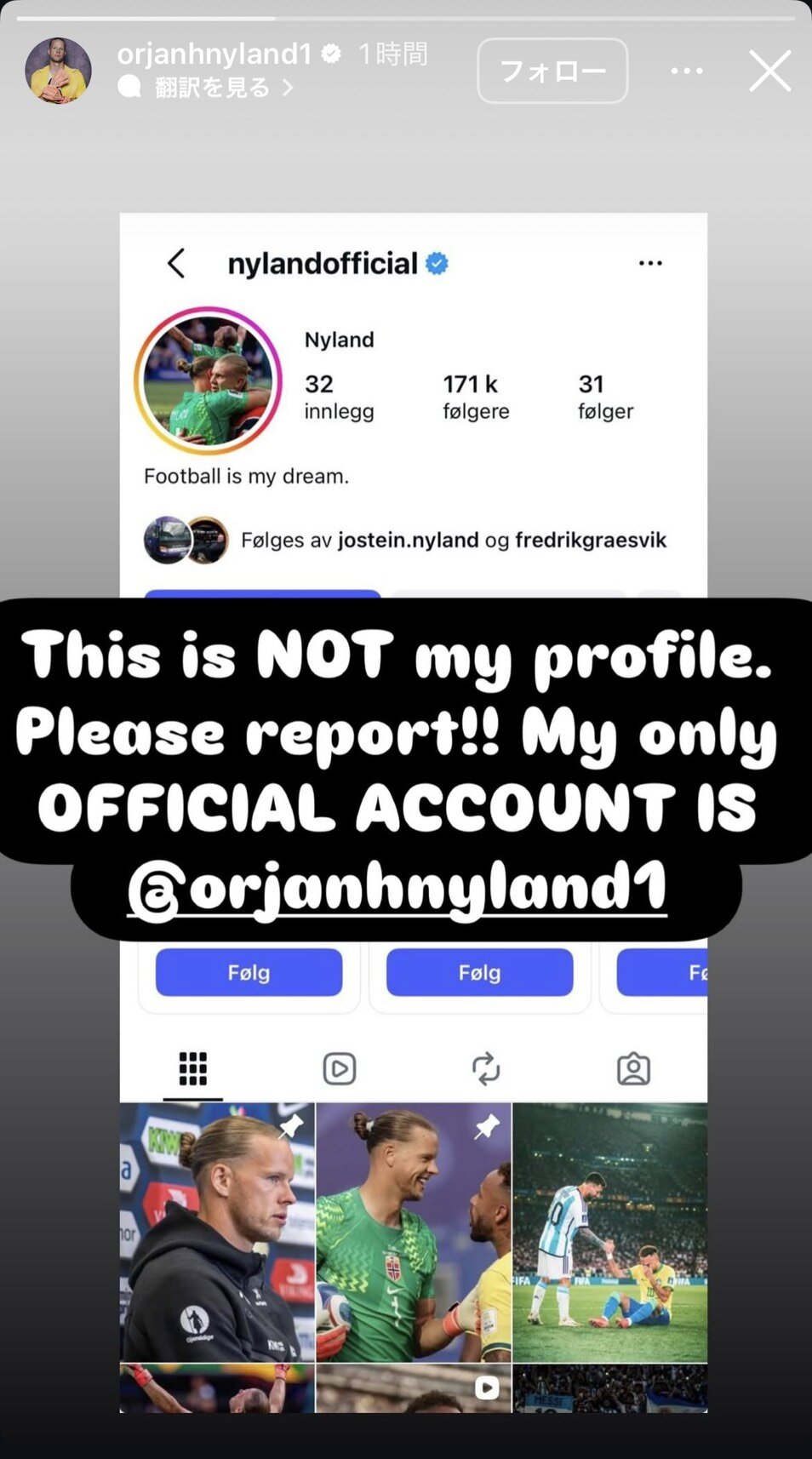 インスタグラムのストーリーズでなりすまし被害を訴えたノルウェー代表GKニーラン