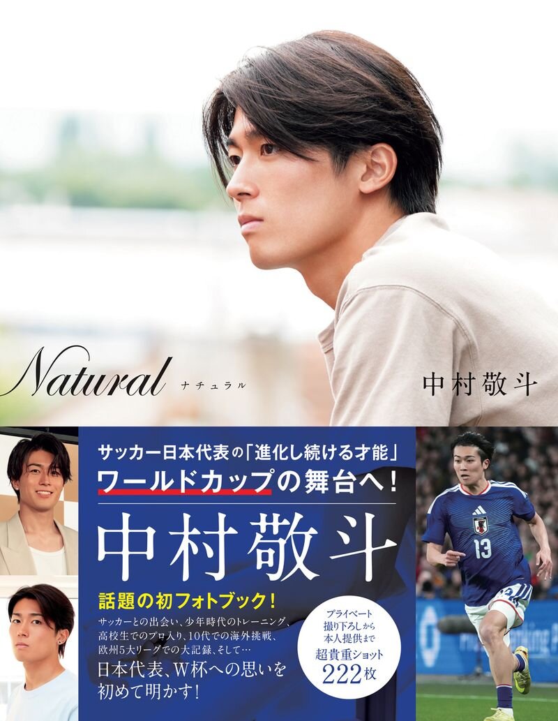 「中村敬斗フォトブック　Naturalナチュラル」掲載ページから　♯2026年7月29日(水)まで使用可能＝オリコン週間本ランキング速報リリース使用期限は2週間とのこと