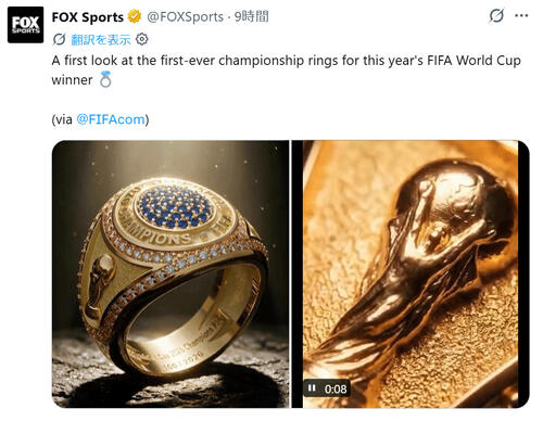 W杯優勝チームにサッカーで初めてのチャンピオンリングを贈呈 米FOX