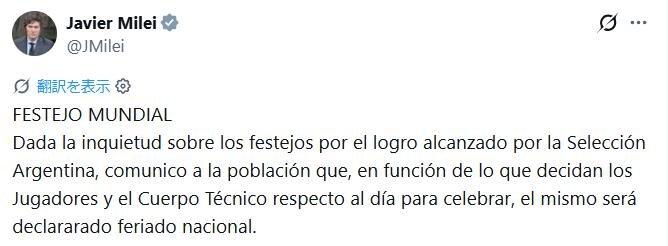 Xで「祝賀イベントの実施日を祝日にする」とつづったアルゼンチンのミレイ大統領