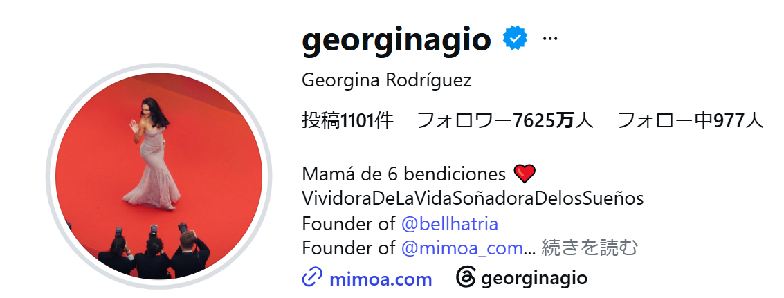 ジョルジーナ・ロドリゲスのインスタグラムのプロフィール欄