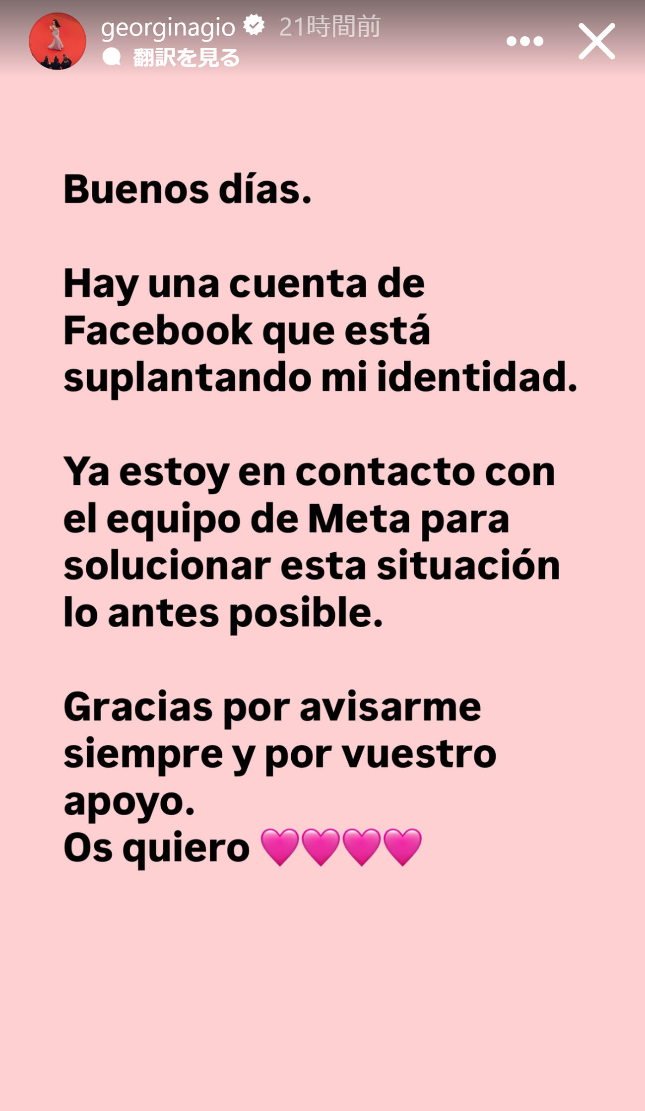 ジョルジーナ・ロドリゲスのインスタグラムから