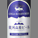 銀河高原ビール