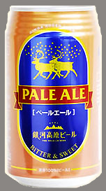 ビタースウィートな、琥珀色のビール「ペールエール」