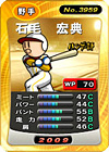 石毛宏典