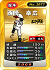西崎幸広