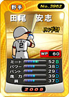 田尾安志