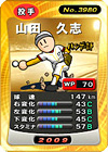 山田久志