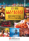 特典クーポンブック