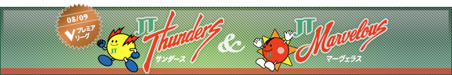 Ｖプレミアリーグ　JT Thunders ＆ JT Marvelous  08/09特集