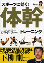 スポーツに効く 体幹トレーニング をプレゼント おすすめ情報 Nikkansports Com