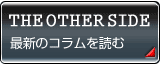 最新のコラムへのリンク
