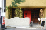 草慧庵（そうけいあん）