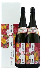純米吟醸　祝