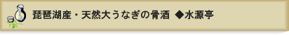 祇園　宮川町　水源亭