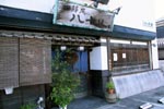 明静庵八十八（めいせいあんやそはち）