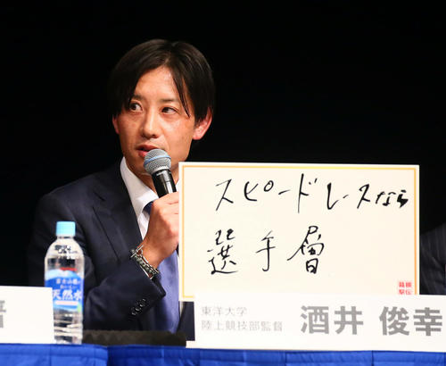 勝負のポイントに「スピードレースなら選手層」を挙げた東洋大・酒井監督（撮影・足立雅史）