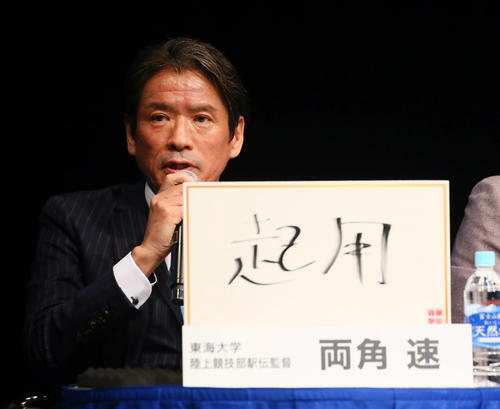 勝負のポイントに「起用」方を挙げた東海大・両角監督（撮影・足立雅史）