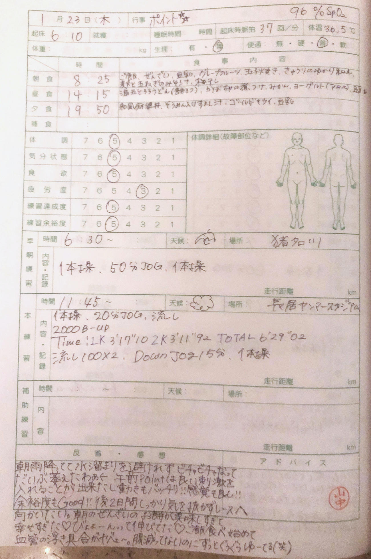 23日の松田の練習日誌（撮影・上田悠太）