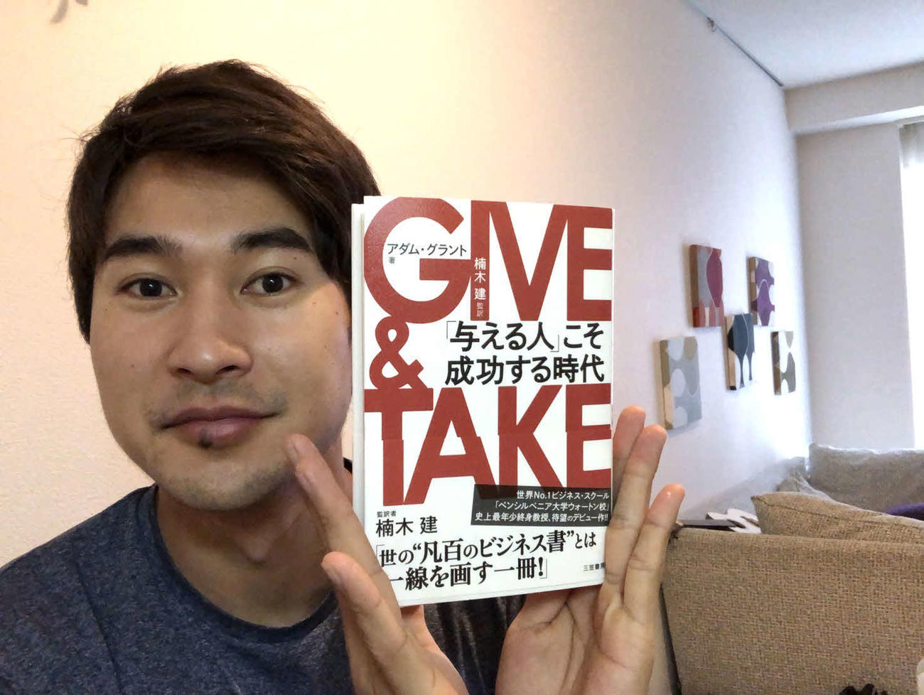 愛読書『GIVE　＆　TAKE「与える人」こそ成功する時代』を手にする陸上・飯塚翔太
