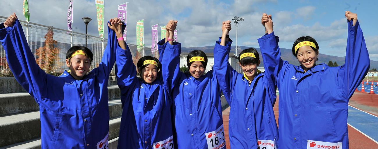 29度目の優勝を飾り、ガッツポーズの山形城北メンバー。左から走順に狩野、鈴木、高橋、渡部莉、吉田主将