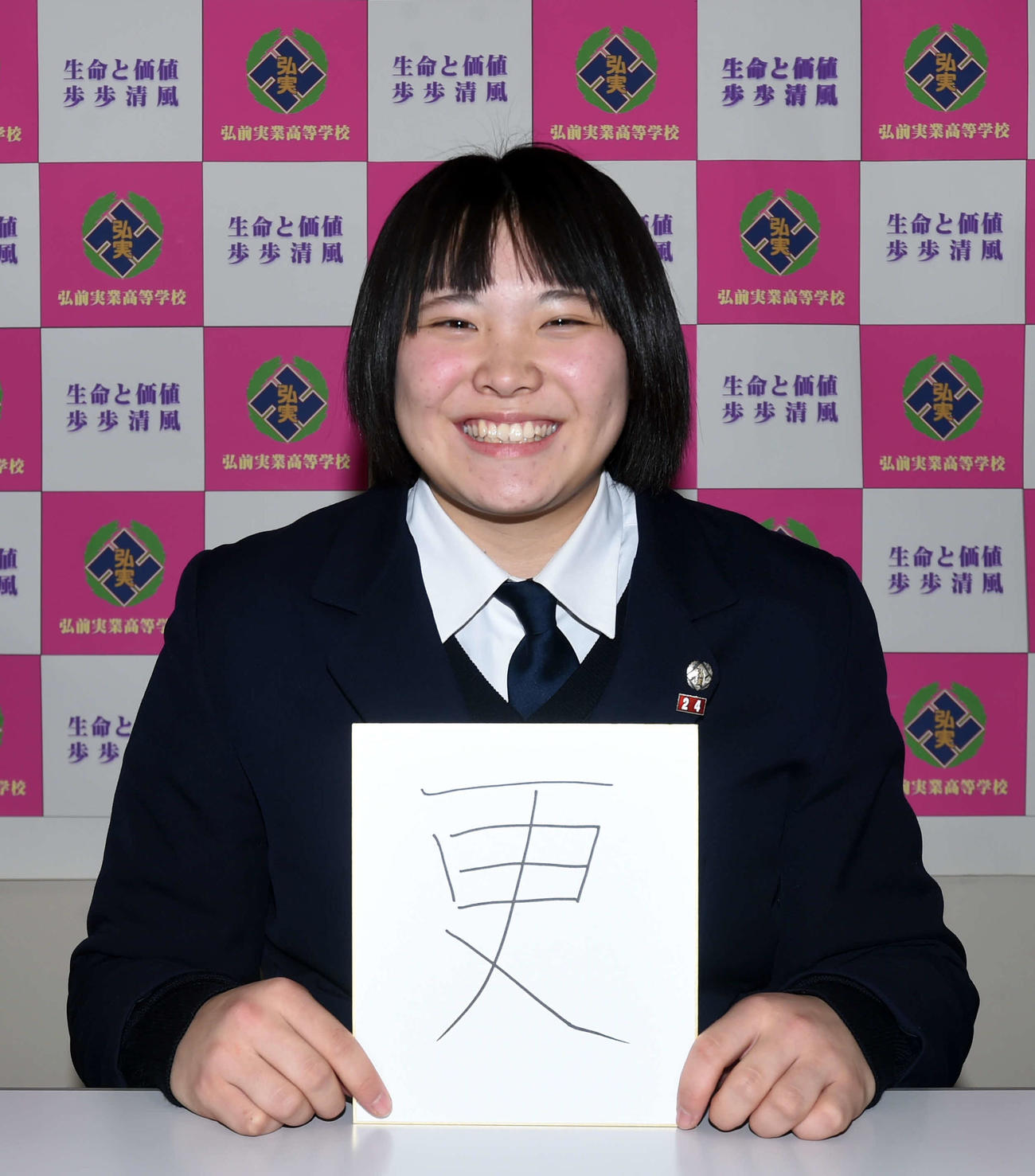 昨年を象徴する漢字1字として「更」と色紙に記した弘前実・村上（撮影・相沢孔志）