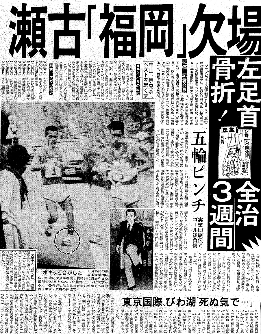 1987年11月25日付紙面