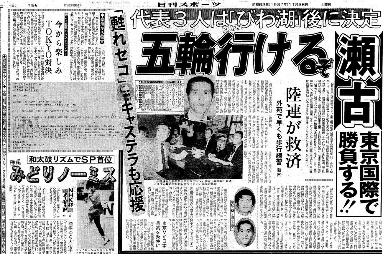 1987年11月28日付紙面