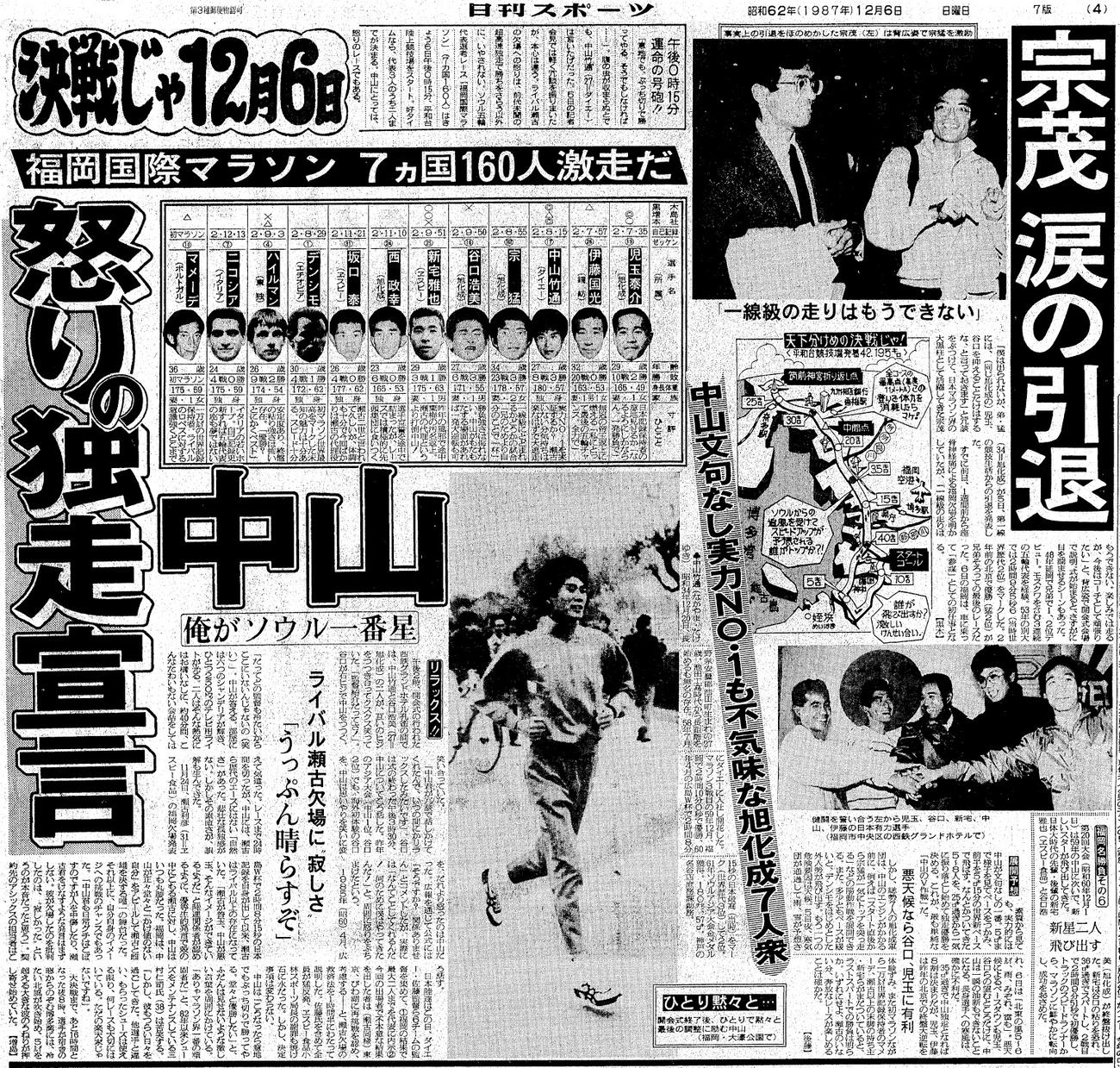 1987年12月6日付紙面