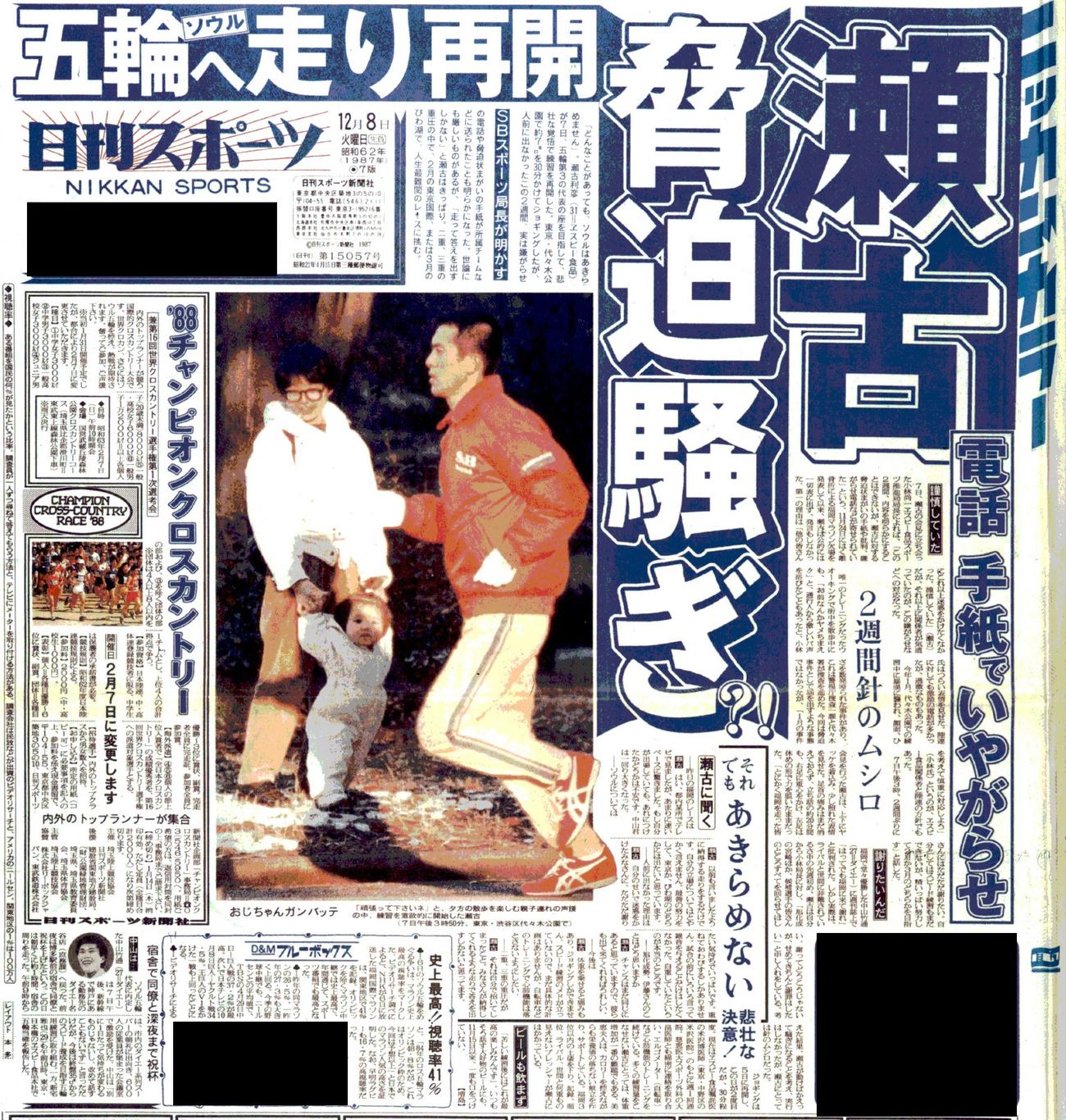 1987年12月8日付紙面